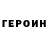 Кетамин VHQ ronnie paquin